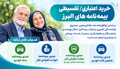 بیمه البرز